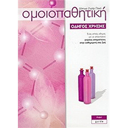Ομοιοπαθητική