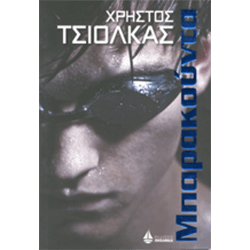 Μπαρακούντα