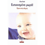 Ευτυχισμένα Μωρά