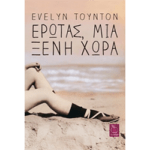 Έρωτας, μια ξένη χώρα
