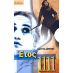 Έτος 1111