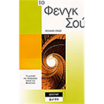 Φένγκ Σούι