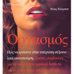 Οργασμός