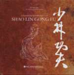 Η ιστορία και ο θρύλος του Shao Lin Gong Fu