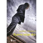 Είμαστε ακόμα εδώ