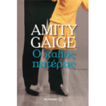 Ο Καλός Πατέρας