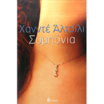 Συμπόνια