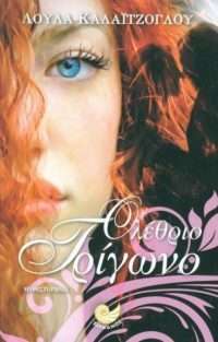 olethrio_trigono