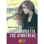 sta_skalopatia_ths_agnotitas