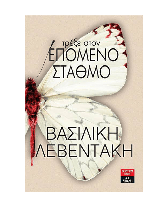 trekse_ston_epomeno_stathmo