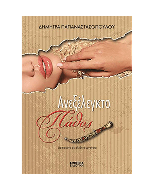 anekselenkto_pathos_2