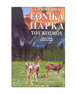 ethnika_parka