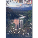 megala_potamia