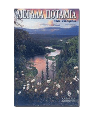 megala_potamia