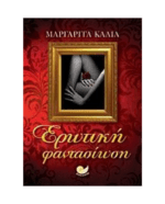 erotiki_fadasiosi