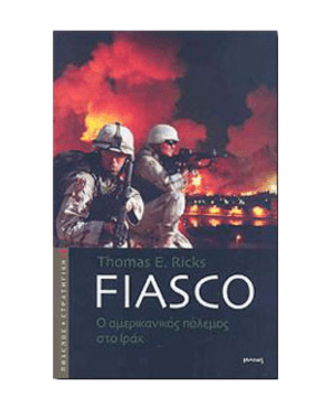 fiasko_o_amerikanikos_polemos