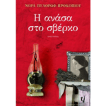 h_anasa_sto_sverko