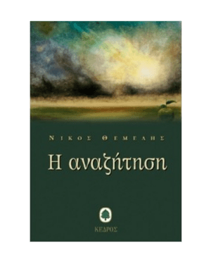 h_anazitisi