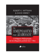 imerologio_diavolou