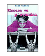 Κάποιος να Μ' Αγαπάει