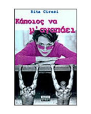 Κάποιος να Μ' Αγαπάει