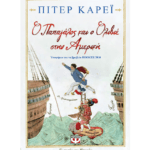 o_papagalos_kai_o_olivie