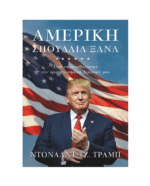 ameriki_spoudaia