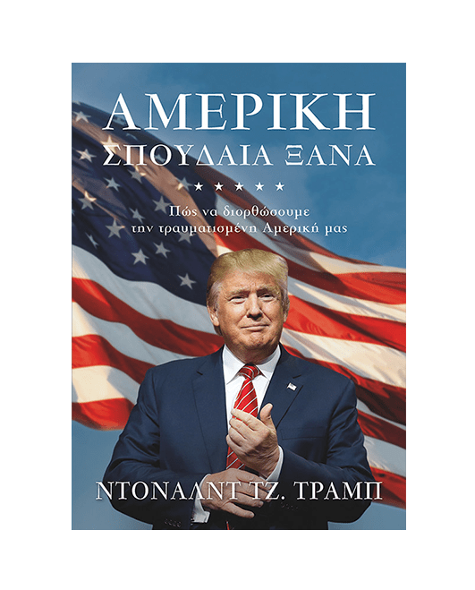 ameriki_spoudaia