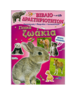 glika_zoakia