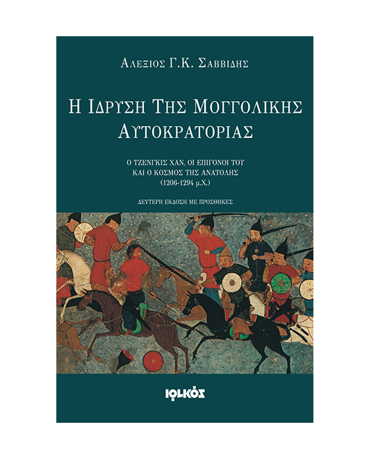 idrisi_ths_mogolikis_autokratorias