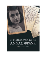 to_imerologio_ths_anna_frank_1