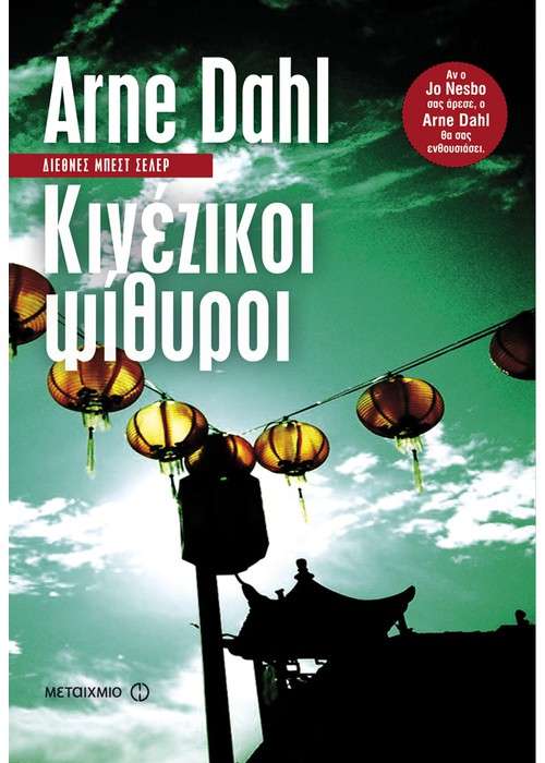 Κινέζικοι Ψίθυροι