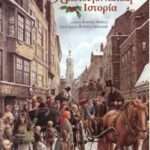 Dickens Charles  ΧΡΙΣΤΟΥΓΕΝΝΙΑΤΙΚΗ ΙΣΤΟΡΙΑ