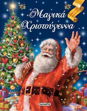 Μαγικά Χριστούγεννα