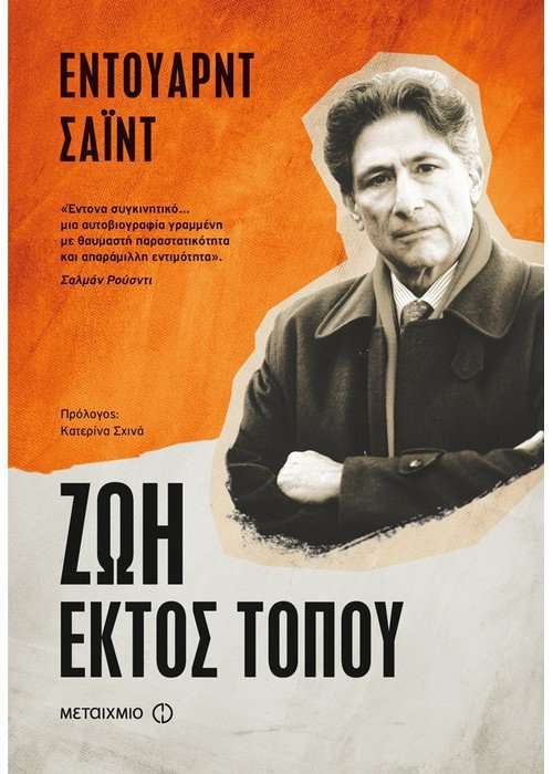 Ζωή εκτός τόπου