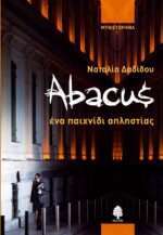 Abacus ένα παιχνίδι απληστίας
