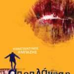 Αποπλάνηση