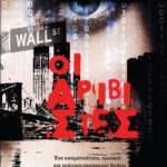 Οι αριβίστες