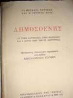 Δημοσθένης