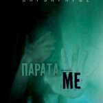 Παράτα με