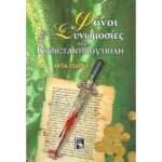 Φόνοι και Συνωμοσίες στην Κωνσταντινούπολη