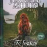 Το Ξέφωτο, Οικογένεια Μακένζι