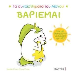 Βαριέμαι