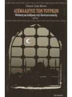 ΑΙΧΜΑΛΩΤΟΣ ΤΩΝ ΤΟΥΡΚΩΝ