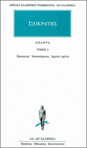 Άπαντα 6, Επιστολαί: Αποσπάσματα: Αρχαία σχόλια: Πίνακες ονομάτων και όρων
