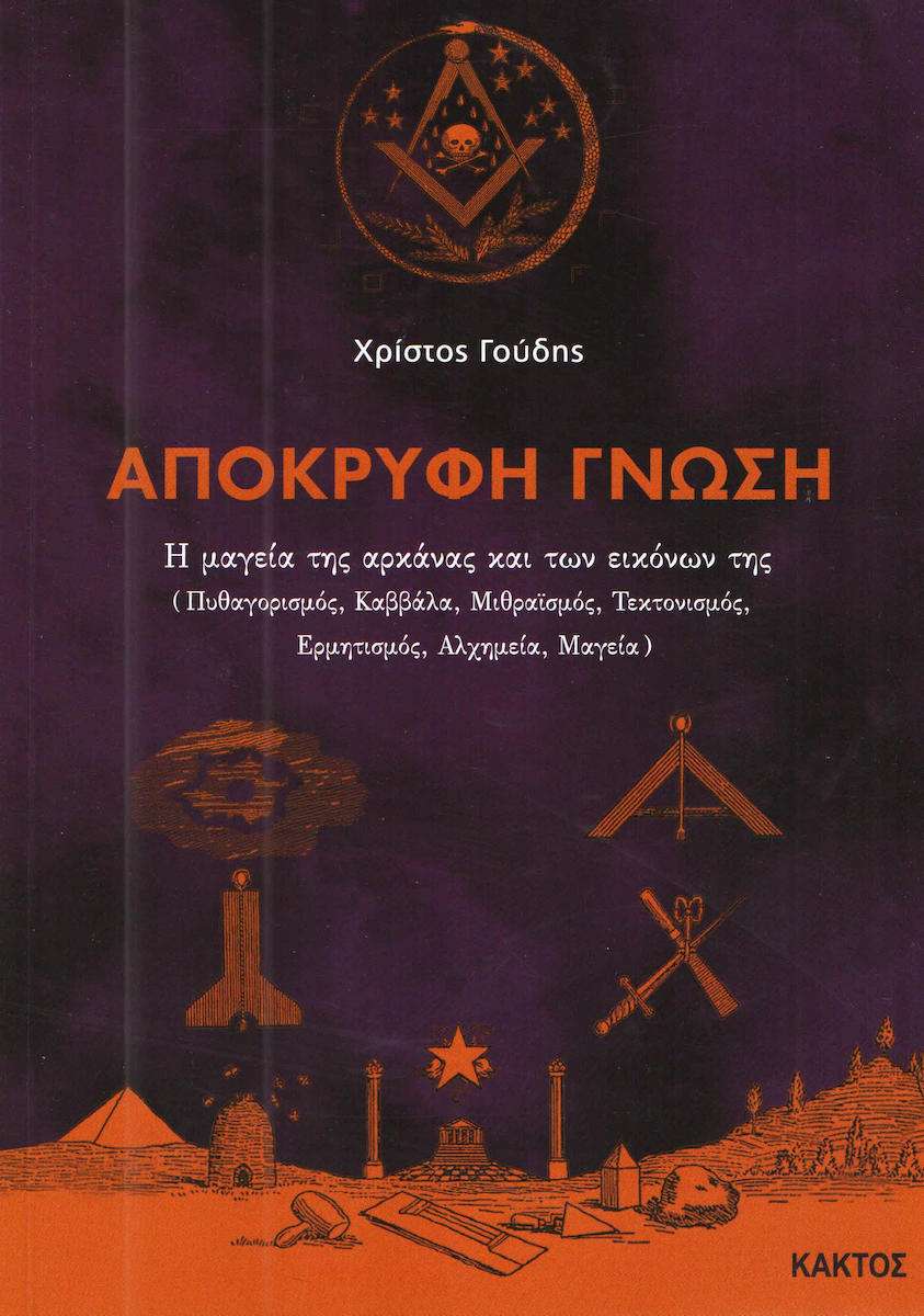 Απόκρυφη γνώση, Η μαγεία της αρκάνας και των εικόνων της