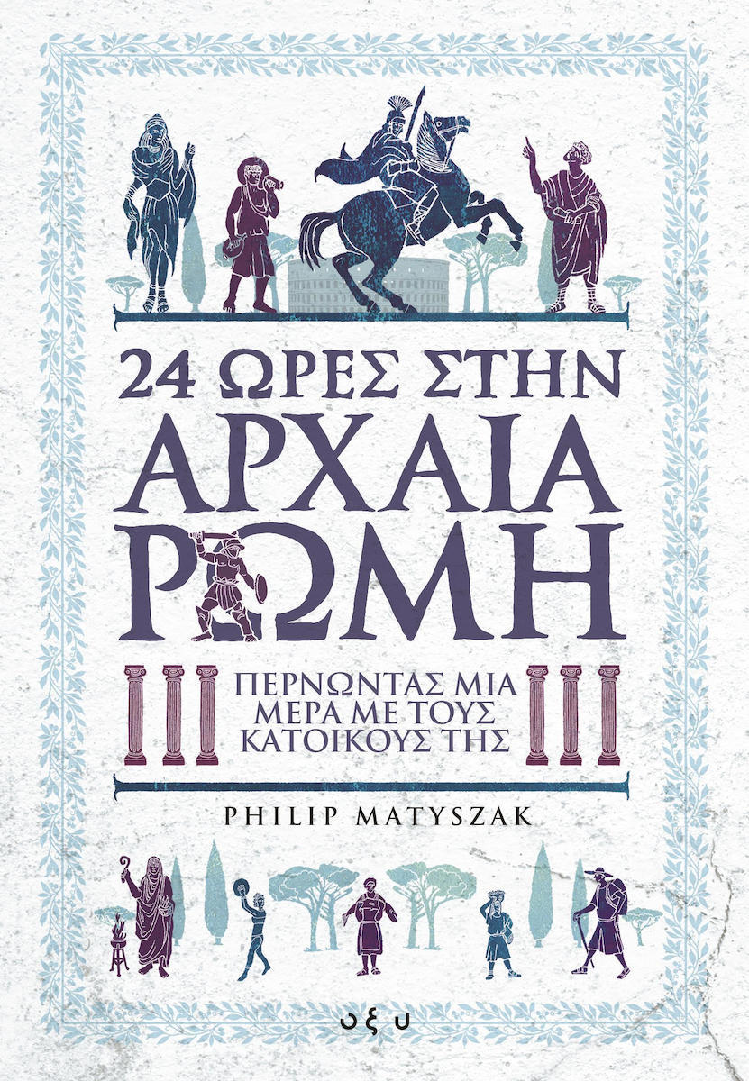 24 ώρες στην αρχαία Ρώμη, Περνώντας μία μέρα με τους κατοίκους της