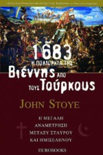 1683: Η πολιορκία της Βιέννης από τους Τούρκους, Η μεγάλη αναμέτρηση μεταξύ Σταυρού και Ημισέληνου