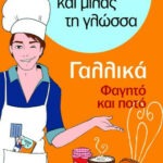 1000 λέξεις και μιλάς τη γλώσσα, Φαγητό και ποτό, Γαλλικά