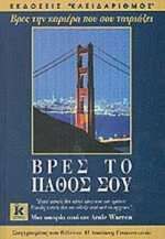 Βρες το Πάθος σου, Βρες την Καριέρα που σου Ταιριάζει